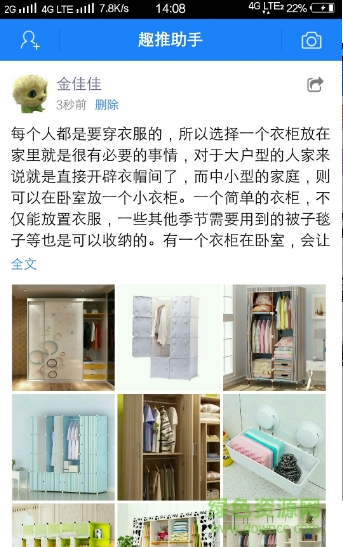 趣推助手客户端app v01.01.0014 安卓版0