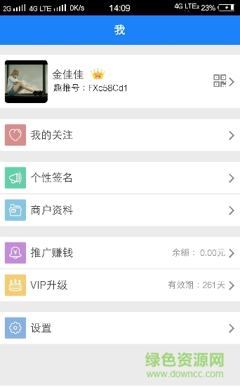 趣推助手客户端app v01.01.0014 安卓版3