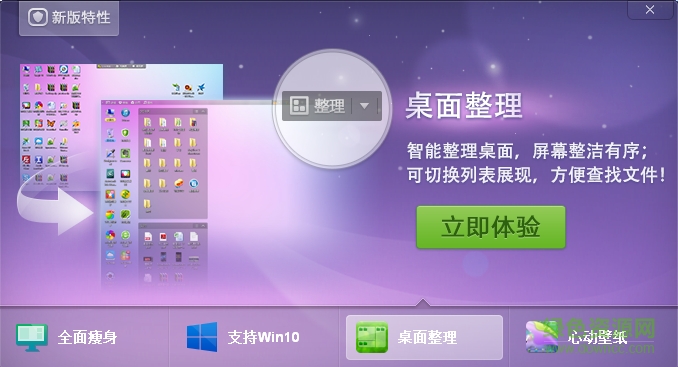 360桌面管理软件