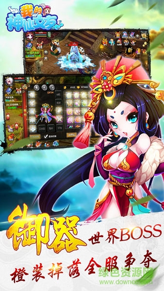 我的神仙女友手游 v2.1.3 安卓版2