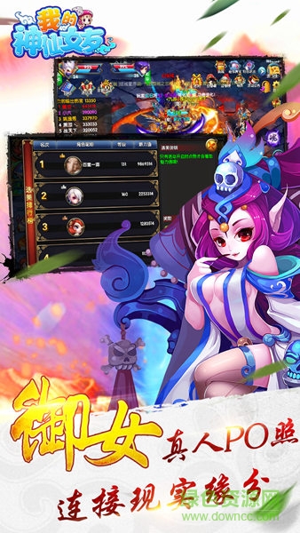 我的神仙女友手游 v2.1.3 安卓版0