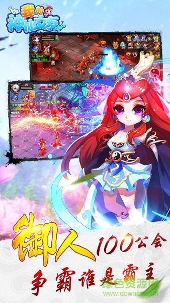 我的神仙女友手游 v2.1.3 安卓版1