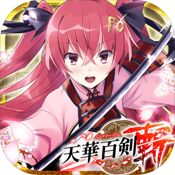 天华百剑斩国服(天華百剣 -斬-)