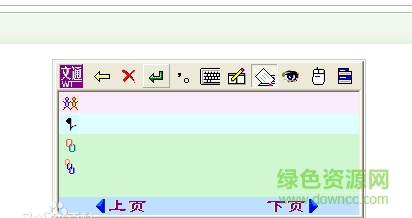 文通鼠标手写输入法2017免费版