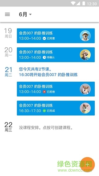 老虎教练手机版 v3.7 安卓版2