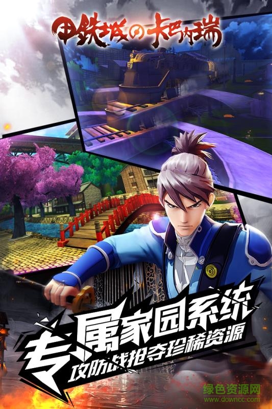 360版甲铁城的卡巴内瑞 v1.0 安卓版1