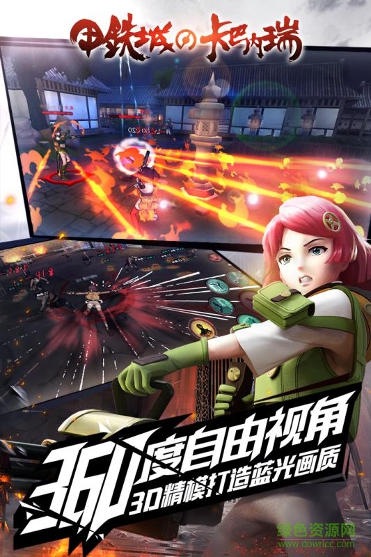 360版甲铁城的卡巴内瑞 v1.0 安卓版3