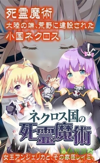 尼科洛斯国的死灵魔术(ネクロス魔) v1.0.12 安卓版0