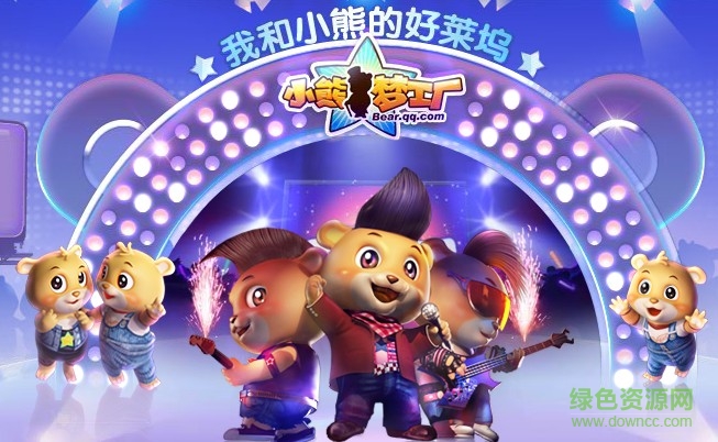 腾讯游戏小熊梦工厂 v2.0.0 官方安卓版2