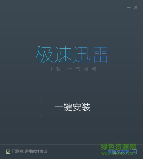 极速版迅雷修改版 v1.0.35.366 去广告版0