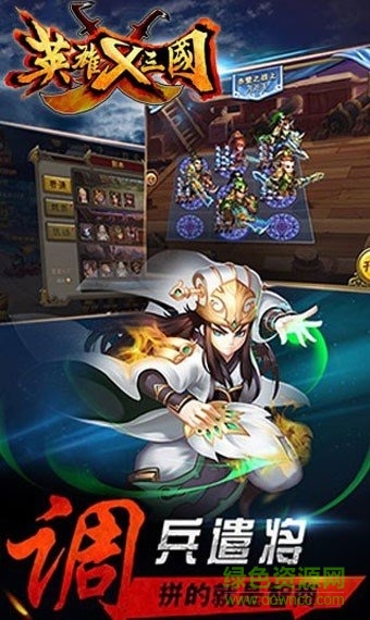 九游版英雄X三国手游 v1.1.86 官方安卓版1