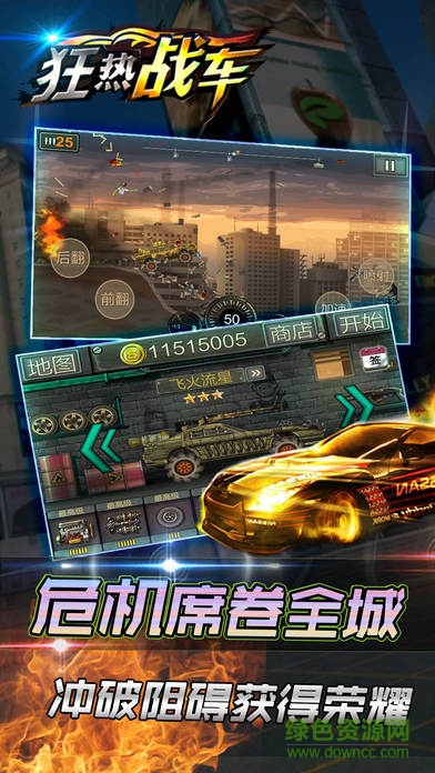 狂热战车最新版本 v1.0.2 免费安卓版3