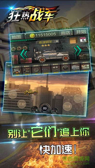 狂热战车最新版本 v1.0.2 免费安卓版1