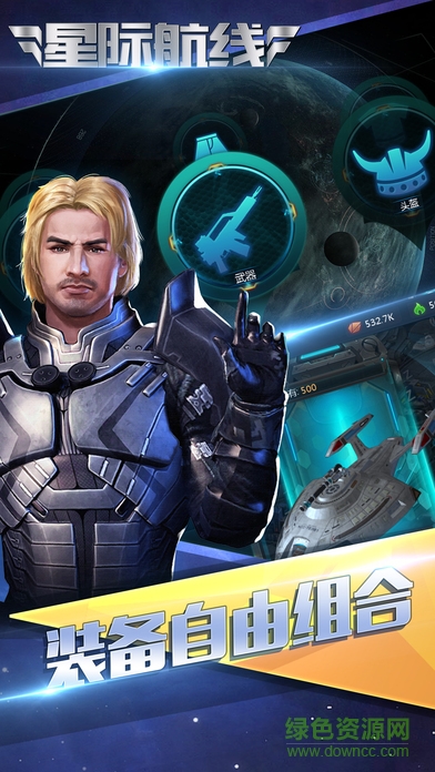 百度版星际航线 v1.0 安卓版3