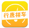 行唐拼车手机版