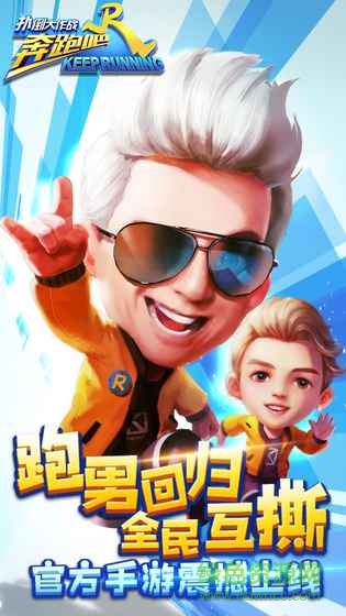 奔跑吧兄弟扑倒大作战内购正式版 v1.1.0 安卓版0