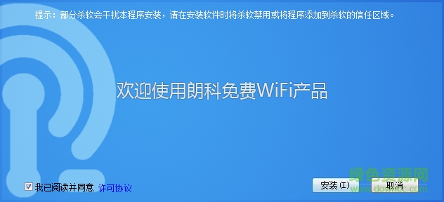 朗科免费wifi