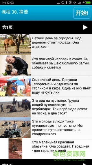 快速学俄语数手机版 v1.0 官方安卓版2