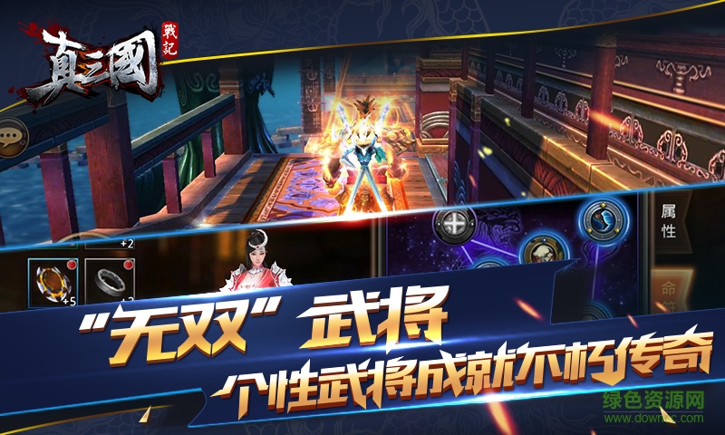 九游版真三国战记手游 v1.0.0 安卓版0