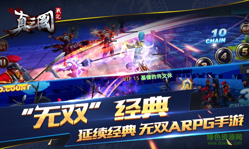 九游版真三国战记手游 v1.0.0 安卓版4