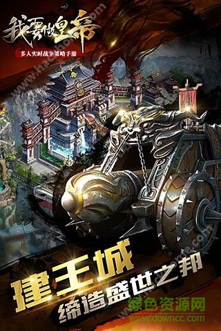 腾讯QQ手游我要做皇帝 v1.0.0 安卓版3
