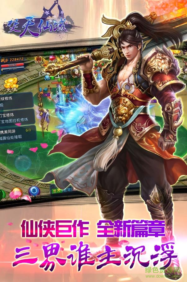 无忧玩焚天仙域手游 v1.4.0 安卓刷元宝版2