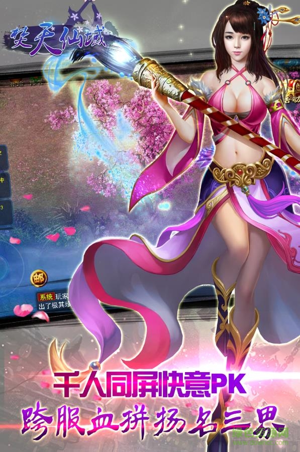 无忧玩焚天仙域手游 v1.4.0 安卓刷元宝版3