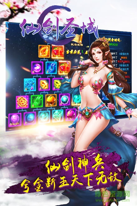 无忧网仙剑圣域手游 v1.0.9 官网安卓版0