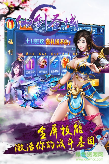 无忧网仙剑圣域手游 v1.0.9 官网安卓版1