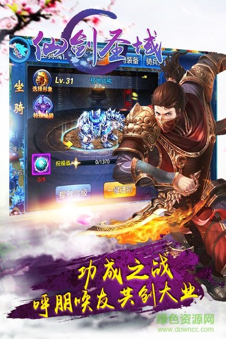 无忧网仙剑圣域手游 v1.0.9 官网安卓版2