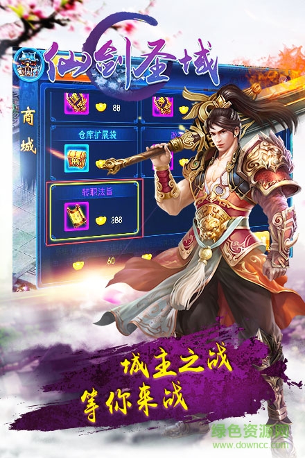 无忧网仙剑圣域手游 v1.0.9 官网安卓版3