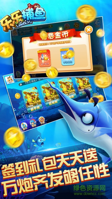 乐乐捕鱼高倍版 v2.3.0 安卓版2