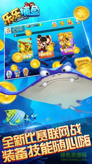 乐乐捕鱼高倍版 v2.3.0 安卓版1