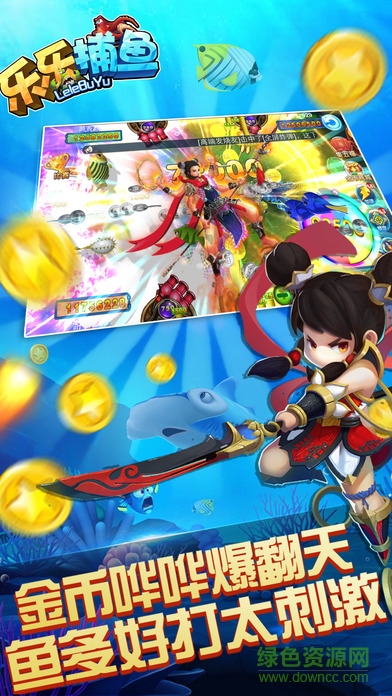 乐乐捕鱼高倍版 v2.3.0 安卓版0