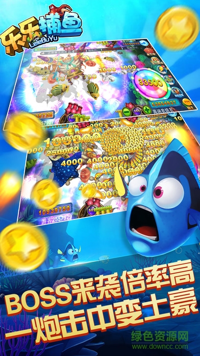 乐乐捕鱼高倍版 v2.3.0 安卓版3