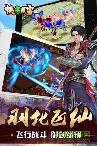 侠客风云2游戏 v1.2 安卓版0