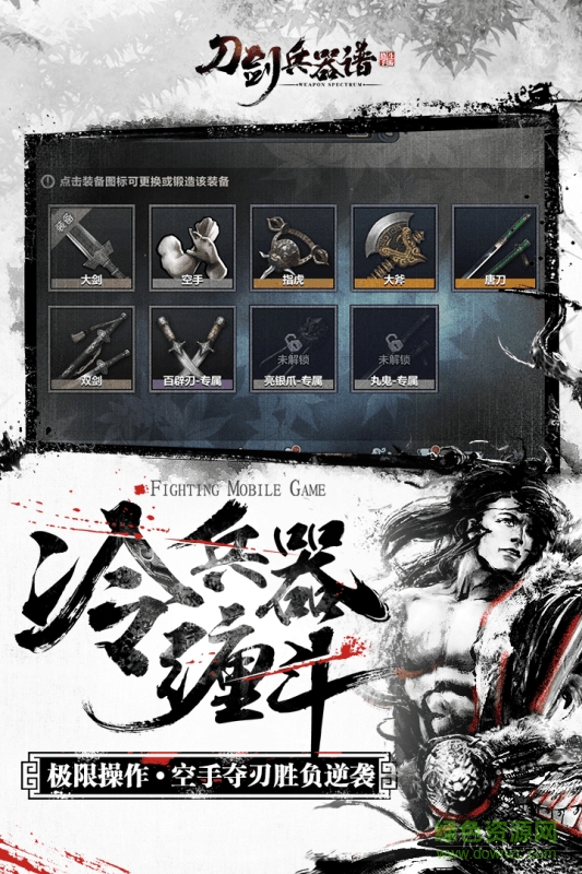 360服刀剑兵器谱手游 v2.6.20170511 安卓版1