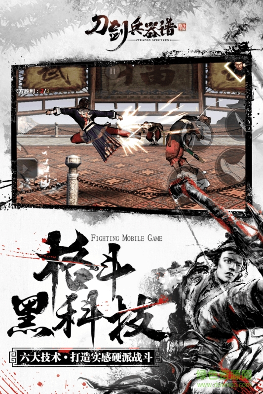 360服刀剑兵器谱手游 v2.6.20170511 安卓版3