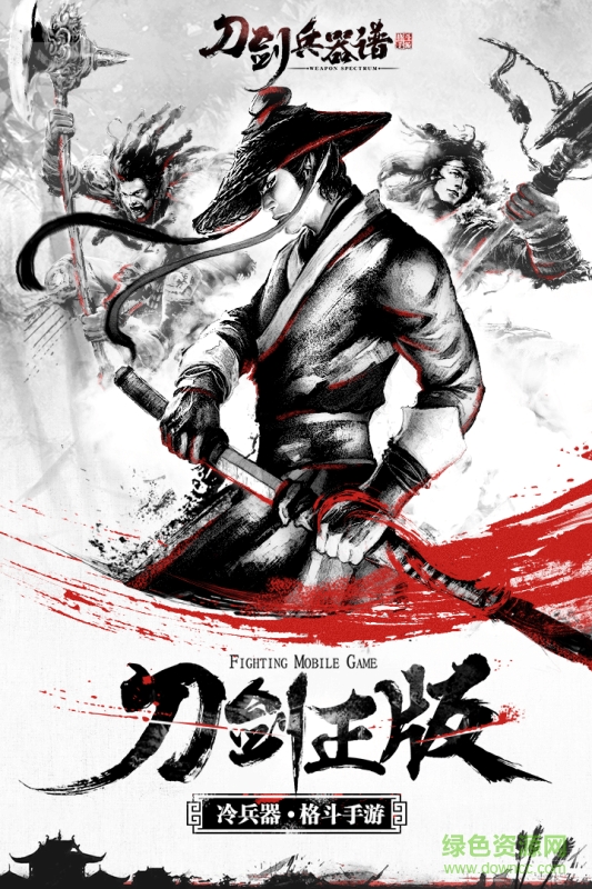 360服刀剑兵器谱手游 v2.6.20170511 安卓版4