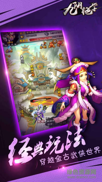 九阴绝学红包版手游 v1.0.2000 官方安卓版0