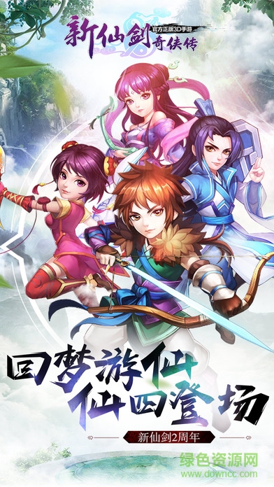 vivo版新仙剑奇侠传 v5.6.0 安卓版0