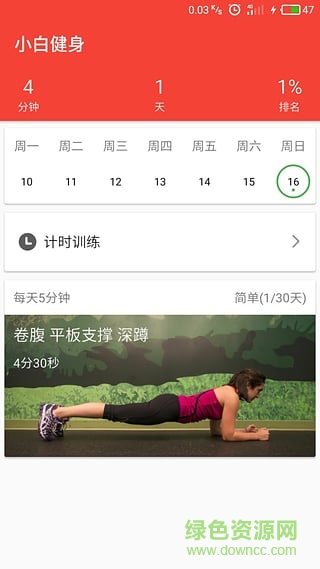小白健身软件(freshfit) v2.2.0 安卓版2