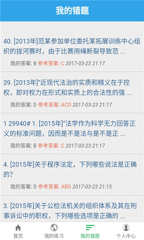 司考题库宝典手机版 v1.2.1 安卓版1