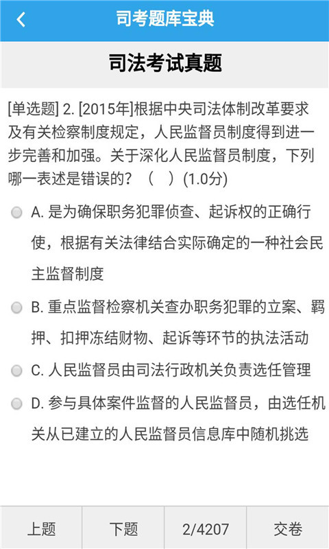 司考题库宝典手机版 v1.2.1 安卓版3