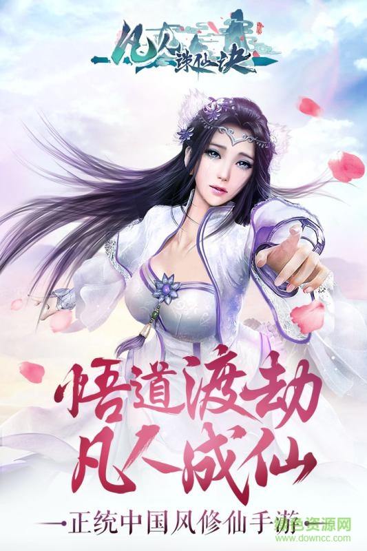 百度版凡人诛仙决 v1.0 安卓版2