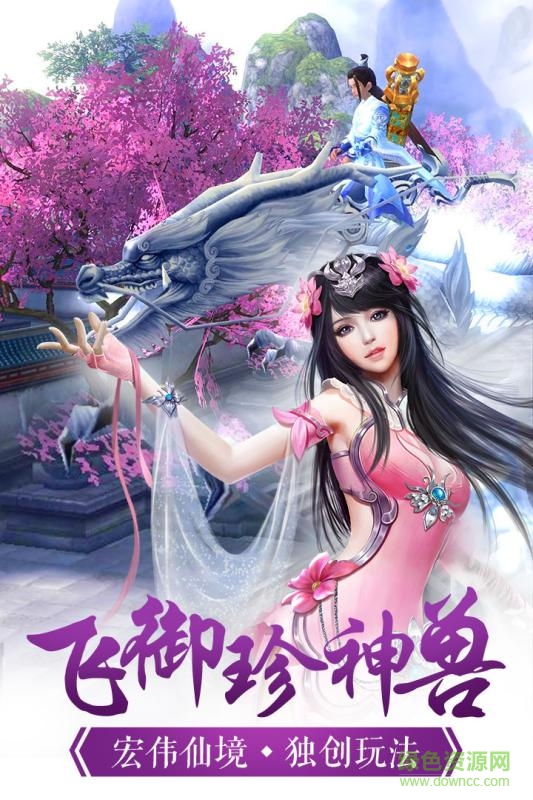 百度版凡人诛仙决 v1.0 安卓版0