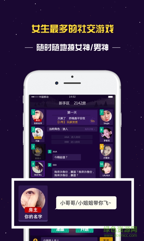 百度版终极狼人杀 v1.0.0420 安卓版2