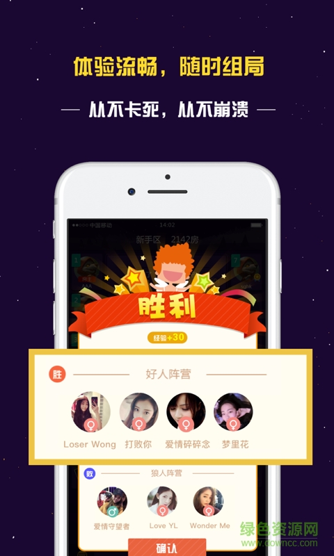 百度版终极狼人杀 v1.0.0420 安卓版0