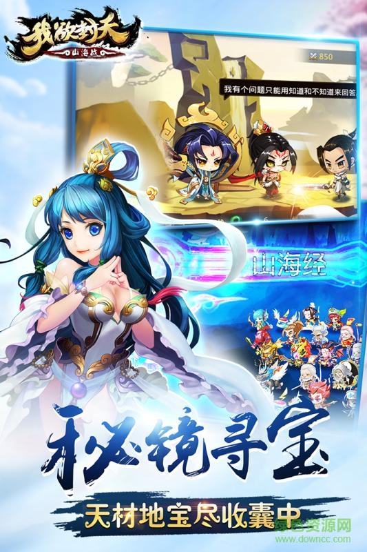 我欲封天山海战手游百度版 v1.6.0 安卓版0