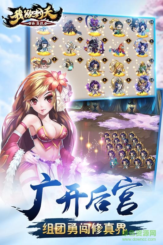 我欲封天山海战手游百度版 v1.6.0 安卓版1
